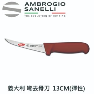 bd09013-fix BBQ系列 去骨刀 彎刀 彈性 130mm 屠夫刀