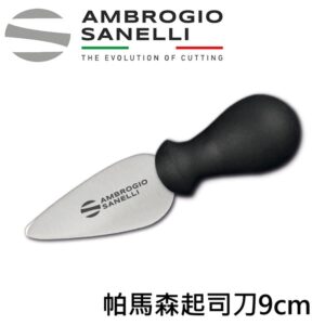 s202009-fix SUPRA 帕馬森起司刀 90mm 乳酪刀