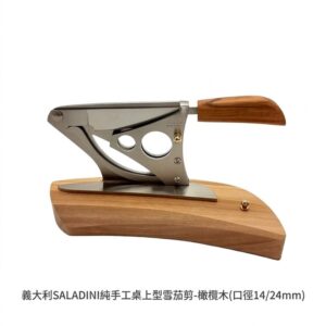 SALADINI 頂級手工桌上型雪茄剪 橄欖木 雪茄剪 義大利純手工製作 口徑14/24MM