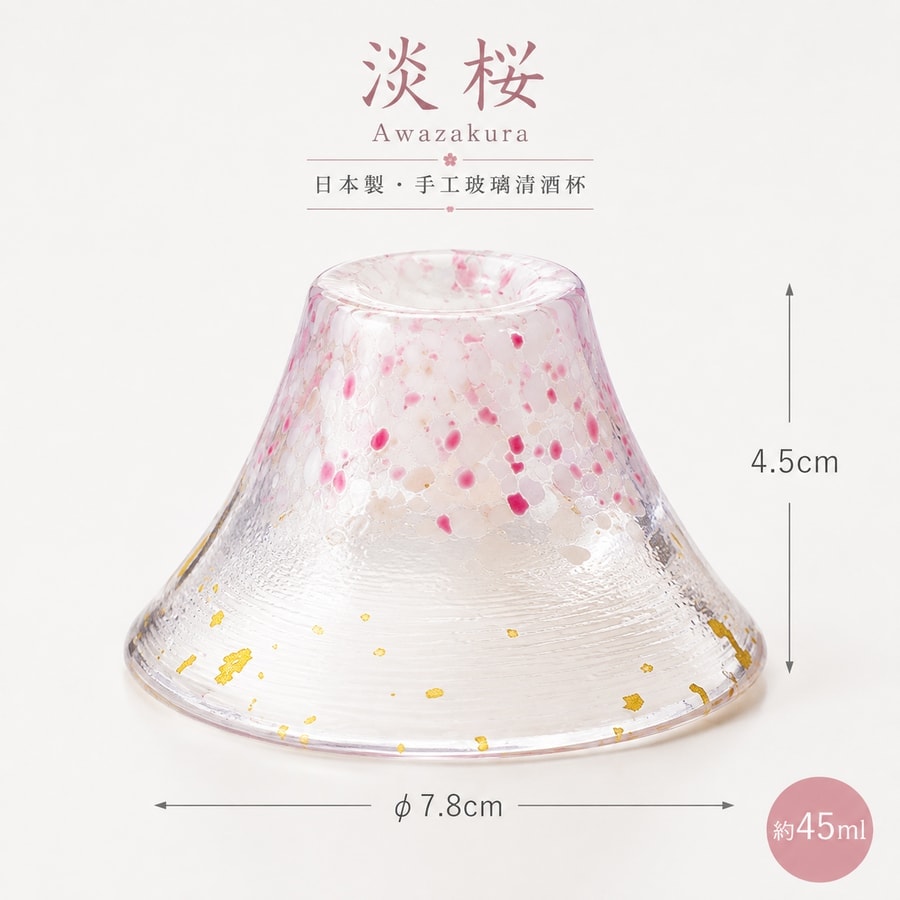 桜富士清酒杯 淡桜 尺寸 口徑7.8cm 高4.5cm 45ml