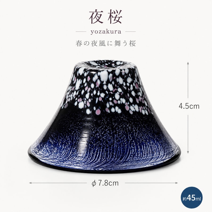 桜富士清酒杯 夜桜 尺寸 口徑7.8cm 高4.5cm 45ml